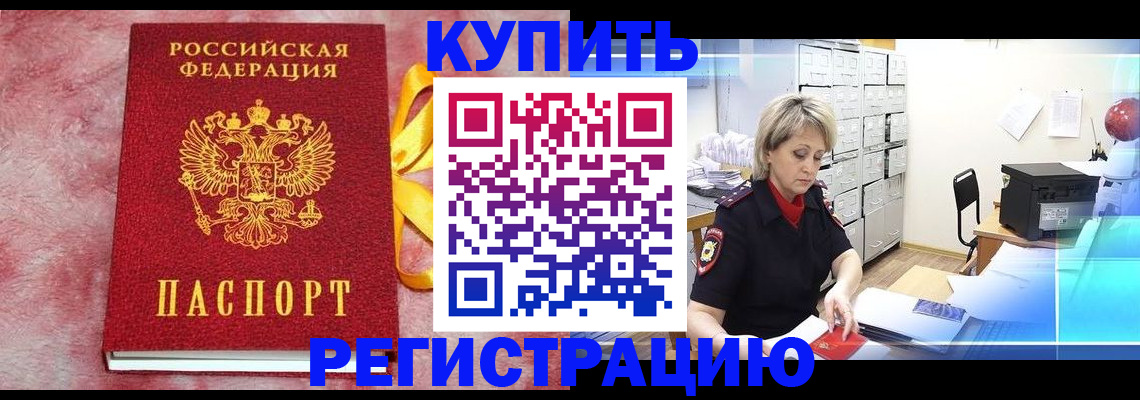 прописка для работы в Коврове